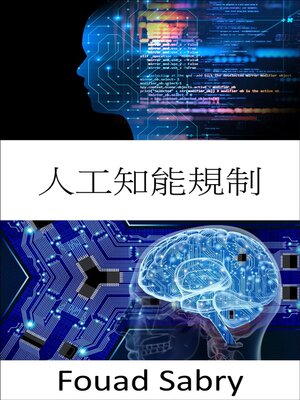 cover image of 人工知能規制